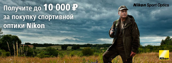 Хотите вернуть до 10 000 руб. от покупки? Тогда участвуйте в новой акции от Nikon!