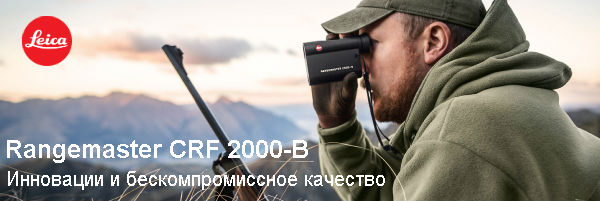 Новый дальномер Leica Rangemaster CRF 2000-B по отличной цене!